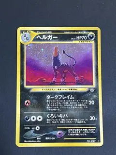 PSA10　ヘルガー ホロ ★ 拡張パック第3弾 めざめる伝説 旧裏 PSA10 ヘルガー ホロ ☆ 拡張パック第3弾 めざめる伝説 旧裏 - メルカリ