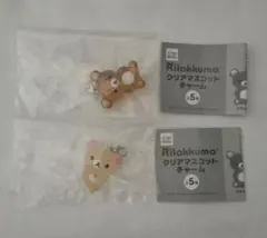 ★*様 【匿名配送】リラックマ クリアマスコットチャーム めじるしアクセサリー