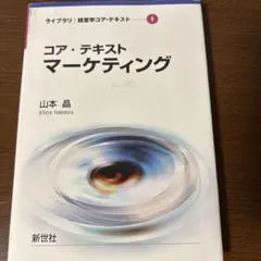 コア・テキストマーケティング