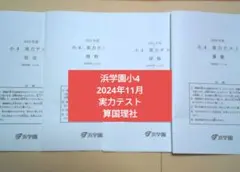 2025年最新】浜学園の人気アイテム - メルカリ