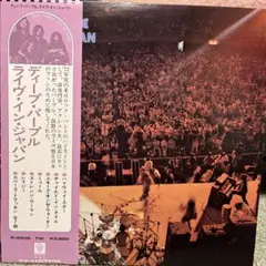 ディープ・パープル ライブ・イン・ジャパン