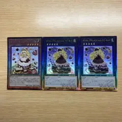 遊戯王 マドルチェプディンセス アルティメット レリーフ3枚まとめ売り QCCP