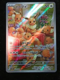 イーブイ AR スカーレット&バイオレット 強化拡張パック クリムゾン