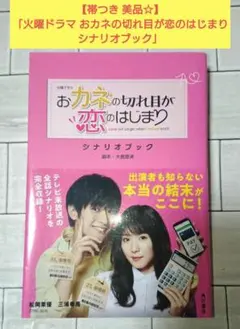 おカネの切れ目が恋のはじまり bluray box - メルカリ