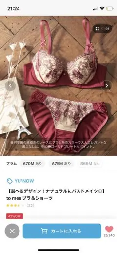 新品　ブラショーツセットA70