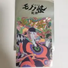 劇場版 モノノ怪 蛇神 入場者特典 4週目 フィルム風クリアしおり