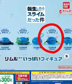 転スラ リムルさま(ラミリス)