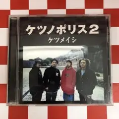 期間限定セール　貴重レア ケツノポリス3 レコード ケツメイシ / ケツノポリス 3 – TICRO MARKET