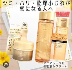 【新品未使用】AQUALABEL アクアレーベル 化粧水 クリーム セットのサムネイル