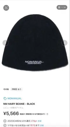 NOMANUAL NM HAIRY BEANIE - BLACKのサムネイル