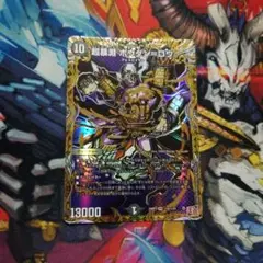 デュエマ 超暴淵ボウダン＝ロウ SR 1 枚 シークレット