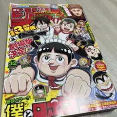 週刊少年ジャンプ 32号