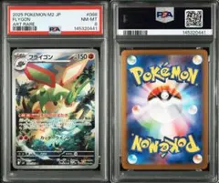 2026年最新】フライゴン psa10の人気アイテム - メルカリ