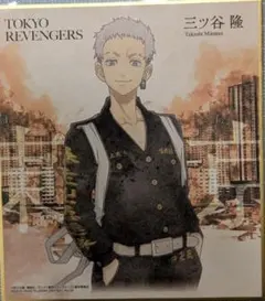 東京リベンジャーズ 色紙 三ツ谷隆