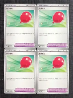 【スターターセットMEGA】ポケモンのどうぐ　ふうせん　4枚セット②