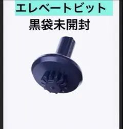 エレベートビット単品売り】ホエールウェーブ5-80E