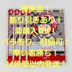 極美品 コビー P ミラー 3コス 赤 4枚 THE BEST ワンピースカード