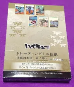 ★ハイキュー ミニ色紙 排球四季景 夏ノ陣 日向 影山 黒尾 孤爪 宮★