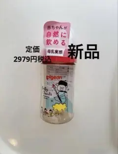 た*ぽ様 Pigeon 哺乳瓶 自然に飲めるデザイン 新品