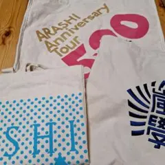 【嵐】トートバッグ まとめ売り
