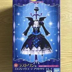2026年最新】くじ アイカツ ラストワンの人気アイテム - メルカリ