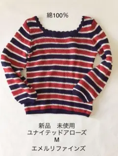 ニット セーター 綿100％　ボーダートリコロール　サマーニット　秋口ニット