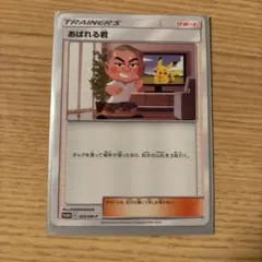 あばれる君 プロモ 320/SM-P - メルカリ