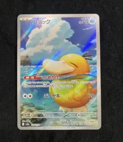 ポケモンカード　コダック　AR メガドリーム