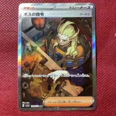 ボスの指令 SAR SV1a トリプレットビート 100/073 ゲーチス