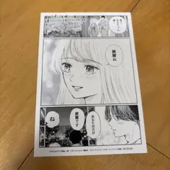 きみにほどけて春嵐(2) 特典のみ