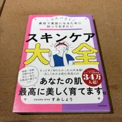 最短で美肌になるために知っておきたい スキンケア大全