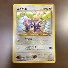 旧裏面 エイパム LV.18 ポケモンカードのサムネイル