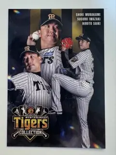 タイガースコレクション　トレカ