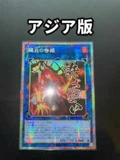 アジア版】遊戯王 皆既日蝕の書 プリズマ プリシク 3枚 - メルカリ