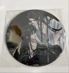 ドラマCD 魔道祖師 第三期 後編 公式茶屋限定盤 特典 缶バッジ 忘羨 魏