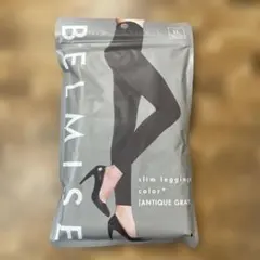 BELMISE アンティークグレー 着圧レギンス L L