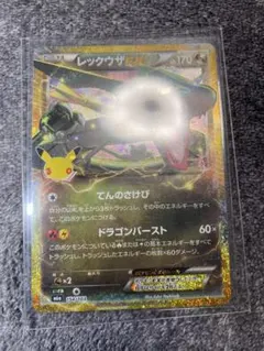レックウザEX 30th 復刻