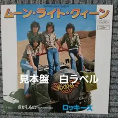 スペースワールド ラッキーズ ミュージックボックス VOL.2 非売品CD