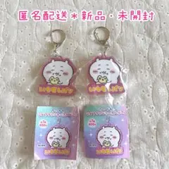 新品・未開封＊ちいかわ　ラメアクリルキーホルダー2 ちいかわ　2コ