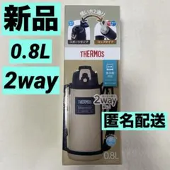【新品】THERMOSサーモス/真空断熱2ウェイボトル0.8Lコップ付きタイプ❸
