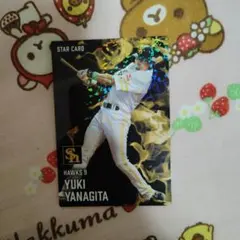 カルビー スターカード 柳田悠岐