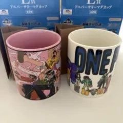 ONE PIECE ワンピース　25周年 アニバーサリーマグカップ　2種