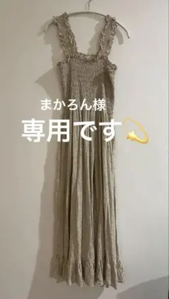 まかろん様専用です(^^)のサムネイル