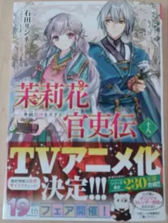 2026年最新】茉莉花官吏伝の人気アイテム - メルカリ