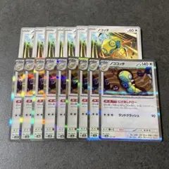 ノココッチ進化ラインセット