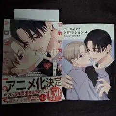 3月10日発売新刊BLコミック　美山薫子　パーフェクトアディクション④