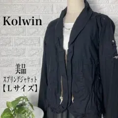 Kolwin コットン スプリングジャケット 【Lサイズ】 ★美品★