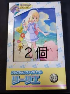バトルパートナーズ リーリエ コレクションファイル２個