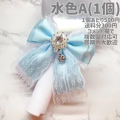 【1個】水色 ペンライト・キンブレリボン デザインA