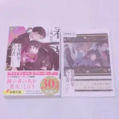 新品未読・初版】春夏秋冬代行者 暁の射手 春の舞1巻 ゲーマーズ特典 